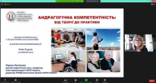 НАУКОВО-ПРАКТИЧНИЙ ВЕБІНАР «АНДРАГОГІЧНИЙ ПІДХІД У ПЕДАГОГІЧНИХ ДОСЛІДЖЕННЯХ»