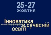 Здобуття диплома першого ступеня на VІІІ Міжнародному форумі «Інноватика в сучасній освіті – 2016»
