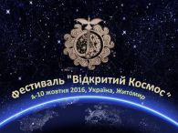 Сучасні психологічні інновації в космічному вимірі
