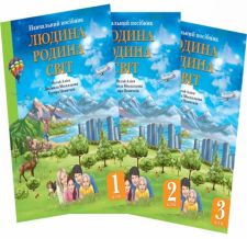 Вебінар "Досвід упровадження курсу "Людина. Родина. Світ" в умовах НУШ
