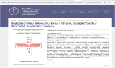 ПСИХОЛОГІЧНА ПРОФІЛАКТИКА І ГІГІЄНА ОСОБИСТОСТІ У ПРОТИДІЇ ПАНДЕМІЇ COVID-19
