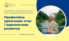 Професійна орієнтація: стан і перспективи розвитку - 2023