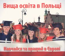 Налагодження контактів науковців з іноземними приватними установами