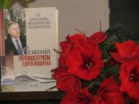 «Освітній україноцентризм Георгія Філіпчука» презентація книги