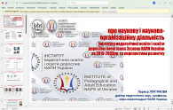 Відбулося засідання вченої ради ІПООД імені Івана Зязюна НАПН України