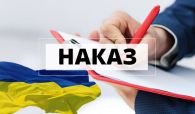 Наказ про склад викладачів 011 та 053