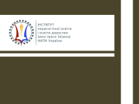 Психологічний супровід навчання різних категорій дорослого населення
