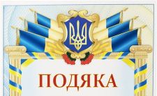 ПОДЯКА ВІД НАВЧАЛЬНО-НАУКОВОГО ІНСТИТУТУ ІННОВАЦІЙНИХ ОСВІТНІХ ТЕХНОЛОГІЙ НАУ