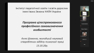 Модуль 3. Проектування професійного майбутнього