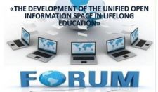 WEB-форум «Розбудова єдиного відкритого інформаційного простору освіти впродовж життя»