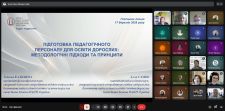 ГОСТЬОВА ЛЕКЦІЯ - ПІДГОТОВКА ПЕДАГОГІЧНОГО ПЕРСОНАЛУ ДЛЯ ОСВІТИ ДОРОСЛИХ: МЕТОДОЛОГІЧНІ ПІДХОДИ ТА ПРИНЦИПИ