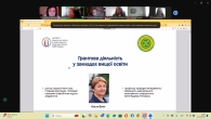 НАУКОВИЙ  СЕМІНАР «ГРАНТОВА ДІЯЛЬНІСТЬ У ЗАКЛАДАХ ВИЩОЇ ОСВІТИ»