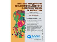 Теоретико-методологічні аспекти мистецької освіти: здобутки, проблеми та перспективи