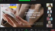 ІНФОРМАЦІЙНА ГІГІЄНА ПІД ЧАС ВІЙНИ