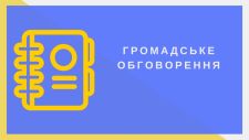 Громадське обговорення щодо присвоєння імені академіка І.А. Зязюна ІПООД НАПН України