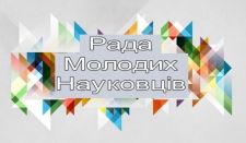 Загальні збори Ради молодих науковців ІПООД НАПН України