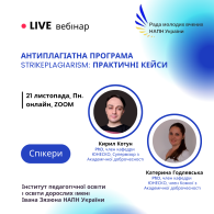 Серія live вебінарів «НАУКОВІ ЗУСТРІЧІ»