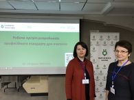 Робоча нарада розробників професійного стандарту для вчителя початкової і базової загальної середньої освіти