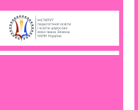 ТЕОРІЯ І ПРАКТИКА ПІДГОТОВКИ МАЙБУТНЬОГО ВИКЛАДАЧА ЗАКЛАДУ ВИЩОЇ ПЕДАГОГІЧНОЇ ОСВІТИ ДО ПРОФЕСІЙНОЇ ДІЯЛЬНОСТІ В УМОВАХ ЦИФРОВІЗАЦІЇ СУСПІЛЬСТВА