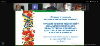 Сучасні освітні технології у викладанні психолого-педагогічних дисциплін: адаптація та оновлення у кризових умовах - практичний семінар 2026