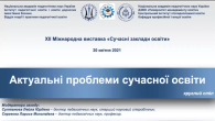 Актуальні проблеми сучасної освіти