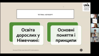 ОСОБЛИВОСТІ СИСТЕМИ ОСВІТИ ДОРОСЛИХ В НІМЕЧЧИНІ: ЛЕКЦІЯ ЗАРУБІЖНОГО ДОСЛІДНИКА