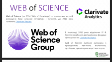 ГОЛОВНІ МЕТРИКИ СУЧАСНОЇ НАУКИ:  SCOPUS ТА WEB OF SCIENCE