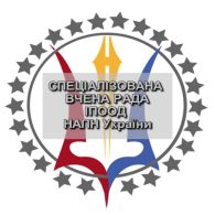 Засідання Спеціалізованої вченої ради