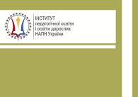 Культурологічний підхід у підготовці майбутнього педагога до виховної діяльності
