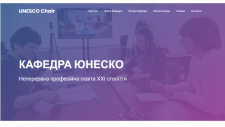 презентація офіційного веб-сайту Кафедри ЮНЕСКО