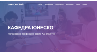 презентація офіційного веб-сайту Кафедри ЮНЕСКО