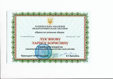 Вручено диплом члена-кореспондента НАПН України професору Ларисі Лук’яновій