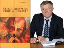 Презентація монографії Г.Г.Філіпчука «Національна ідентичність: культурно-освітній вимір»