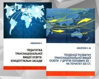 Наукові праці Авшенюк Н.М. (монографія та посібник)