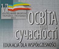 Підсумки VI Наукового форуму "Україна-Польща" 2015