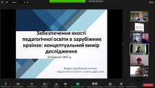 СЕКЦІЙНЕ ОНЛАЙН-ЗАСІДАННЯ ВІДДІЛУ Зарубіжних систем педагогічної освіти і освіти дорослих