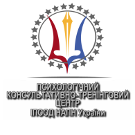 Діяльність Психологічного консультативно-тренінгового центру ІПООД НАПН України