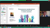 ФОРМУВАННЯ ПРОФЕСІЙНИХ  КОМПЕТЕНТНОСТЕЙ В НОВИХ РЕАЛІЯХ  (ГОСТЬОВА ЛЕКЦІЯ)