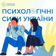 ПСИХОЛОГІЧНА ПІДТРИМКА УКРАЇНЦІВ-ПЕРЕСЕЛЕНЦІВ У НІМЕЧЧИНІ: пошук балансової моделі життя