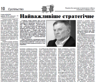 Георгій Філіпчук "Найважливіше стратегічне завдання освітньої політики"