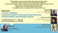 Виховна практика майбутніх учителів історії на засадах партнерства