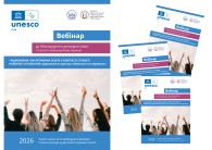 Рідномовна і багатомовна освіта у контексті сталого розвитку суспільства - 2026