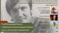 ІІІ МІЖНАРОДНА ЛІТНЯ НАУКОВА ШКОЛА З МУЗЕЙНОЇ ПЕДАГОГІКИ - ЗБЕРЕЖЕННЯ НАЦІОНАЛЬНОЇ КУЛЬТУРНОЇ СПАДЩИНИ УКРАЇНИ
