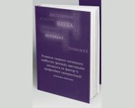 Розвиток творчого потенціалу майбутніх викладачів мистецьких дисциплін