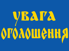 КОНКУРС на заміщення вакантних посад