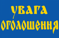 Дата проведення виборів директора Інституту