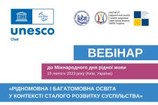 Рідномовна і багатомовна освіта у контексті сталого розвитку суспільства - 2023