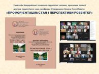 Ювілейні Х Всеукраїнські психолого-педагогічні читання, присвячені пам’яті Б.О.Федоришина