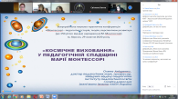МОНТЕССОРІ – ПЕДАГОГІКА: ІСТОРІЯ, ТЕОРІЯ, ПЕРСПЕКТИВИ РОЗВИТКУ