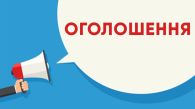 ОПРИЛЮДНЕННЯ СПИСКУ ПЕРЕМОЖЦІВ КОНКУРСУ  НА ЗАМІЩЕННЯ ВАКАНТНИХ ПОСАД 2023